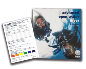 PADI アドヴァンスドオープンウォーターダイバー